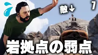 岩拠点の弱い部分で積極的な活動が制限される / Season27 #7