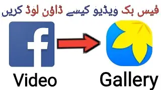How to Download Facebook Video in Gallery 2021 Easy & Fast | akhtiar ali tv
