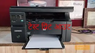 HP Laserjet 1136 Self Test | Hindi  | Siyan Computers