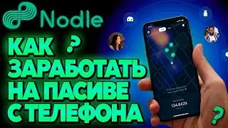 Nodle Cash как заработать ничего не делая?
