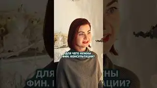 #инвестиции #инвестор #пассивныйдоход #финансовыестратегии #финансоваяконсультация