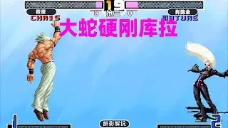 拳皇2002：大蛇阳光普照硬刚库拉大招，看谁的威力更加强大