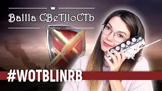 ☀️Случилось чудо: почти ДНЕВНОЙ стрим☀️РБ в World of Tanks Blitz