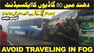 80 VEHICLES CRASHED DUE TO FOG | FOG ACCIDENT AT LAHORE INTER CHANGE | BREAKING NEWS