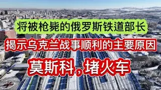 在中国“妄议奥运”会被逮捕；在英国“不敬难民”会被判刑；俄罗斯铁道部长面临枪毙；普京任命亲侄女担任国防部长；俄罗斯官媒记者呼吁政府“军事惩罚”某个挑事儿的盟国；