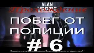 Alan Wake. Прохождение # 6. ПОБЕГ ОТ ПОЛИЦИИ. НОЧНЫЕ ПРОГУЛКИ ПО ЛЕСУ. ДОБРАТЬСЯ ДО ДЕПО.