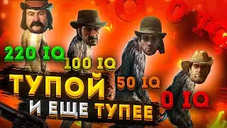 The Dumbest Members of the Van Der Linde Gang | Red Dead Redemption 2 Gang