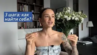 3 шага: как найти свое предназначение?