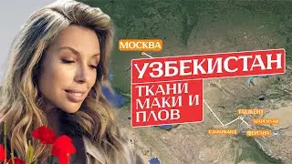 УЗБЕКИСТАН за 3 минуты: Самарканд, Ташкент и Маргилан