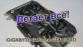 Обзор Видеокарты GIGABYTE GeForce GTX 1050TI. Все Игры Летают.