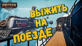 VoidTrain Исследуем мир. Новые открытия и новые станции