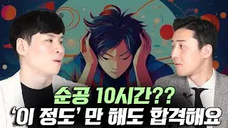 10시간 이상 앉아 있지 말고 이렇게 공부하세요 (서준석원장 2부)