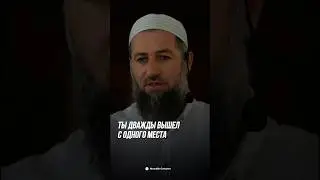 ТЫ ДВАЖДЫ ВЫШЕЛ С ОДНОГО МЕСТА