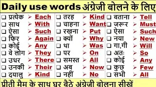 Common Word Meaning English to Hindi | Words with Hindi meaning | Basic English Word Meaning