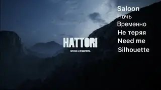 MiyaGi & Эндшпиль ( ВЕСЬ НОВЫЙ АЛЬБОМ ) HATTORI 2022