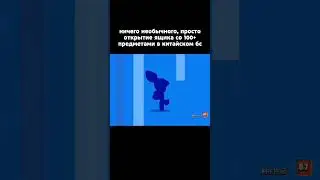 100 предметов из Китайского ящика в Бравл Старс