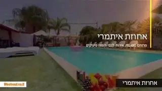 אחוזת איתמרי בתפרח