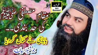 Viral Bayan Mufti Jamal Ud Deen Baghdadi | New Bayan | Ali Hameed Sound