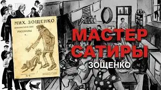 Презентация «Эх, товарищи, трудно жить человеку на свете!»  130 лет  со дня рождения  Зощенко (12+)