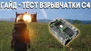 SCUM - Гайд-тест как действует взрывчатка C4