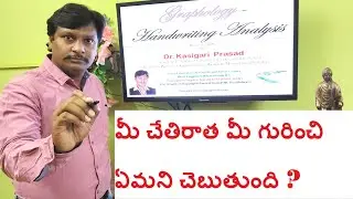 What your Handwriting says about you - By Dr. Kasigari Prasad in Telugu