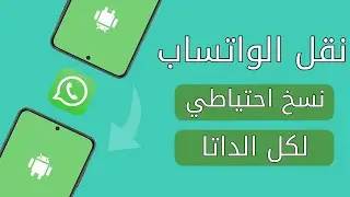 Transfer WhatsApp | The easiest way to transfer WhatsApp conversations | Backup of WhatsApp chats