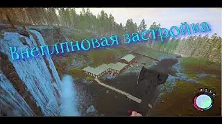 Внеплановая застройка