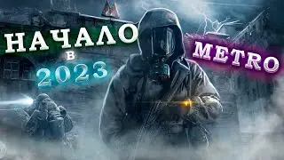 НАЧАЛО ПРОХОЖДЕНИЕ В 2023 ГОДУ.... \\ METRO EXODUS // MAIVEKS/