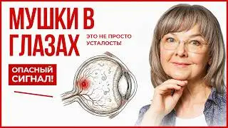 Мушки в глазах: тело подаёт тревожный знак