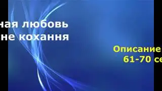Сериал Бесконечная любовь (Нескінченне кохання). Краткое содержание, описание 61-70 серий