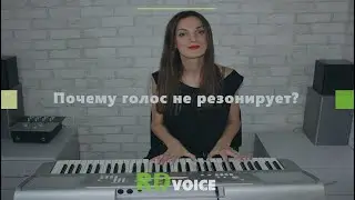 Резонаторы. Почему голос не резонирует?