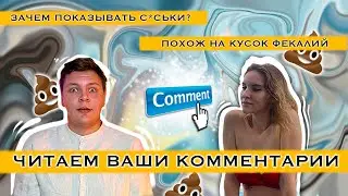 ЧИТАЕМ ВАШИ КОММЕНТАРИИ И ОТВЕЧАЕМ НА ВОПРОСЫ ПРО ЖИЗНЬ В ТАИЛАНДЕ 2023