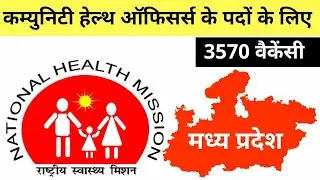 Madhya Pradesh National Health Mission (NHM) || NHM MP CHO Online Form 2021