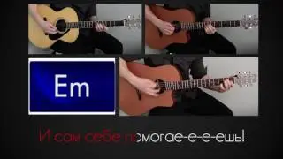 Эй, мертвый! Проснись! (на акустике - разбор от Vlad Isaev).