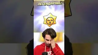5 БЕСПЛАТНЫХ ЛЕГЕНДАРНЫХ СТАРР ДРОПА😳#бравлстарс