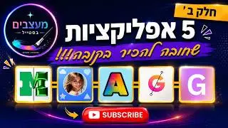 חלק ב'- 5 אפליקציות חדשות בקנבה!💥💥