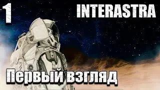 interastra прохождение на русском. обзор. выживание #1