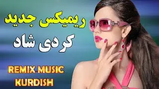 ریمیکس شاد جدید آهنگ کردی عروسی | نوازنده: تک نواز | Kurdish Song - TakNavaz