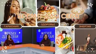 «Время для себя». Как мечта изменила жизнь: вдохновляющая история Нины Брага