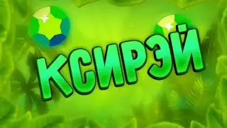 ИНТРО ДЛЯ ПОДПИСЧЕКА "Ксирэй" В НАРКОМАНСКОМ СТАЙЛЕ 🤪