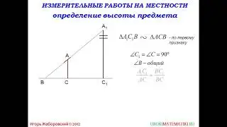 64 Практические приложения подобия треугольников ¦ Геометрия 7 9 класс #64 ¦ Инфоурок