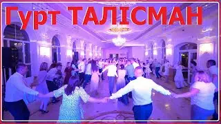 Гурт Талісман "Тьоща дай" (В.Павлік)