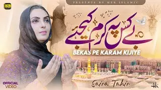 Bekas Pe Karam Kijiye | Heart touching Kalam | Saira Tahir | New Naat | Naat Sharif | MZR islamic
