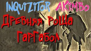 INQUIZITOR №51. Ancient Grove,Heart of the Forest. Gargabol,Slathsarr,Vilgazor,Gulgazor - Grim Dawn