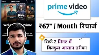 How to recharge prime video for one month | Amazon prime video 67 recharge plan details | Prime Lite