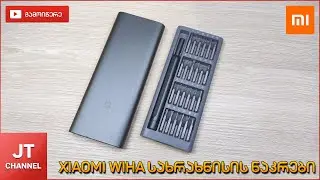 Xiaomi სახრახნისების ნაკრები | www.loop.ge