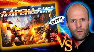 Адреналин настольная игра | шутер из 90х или евро-игра из 2017? | подготовка к соло режиму