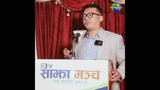 #दिल्ली_कुमार_लिङ्गदेनको अभिव्यक्ति पूरा सुन्नुहोस् र मनपरेमा लाइक , सेयर , कमेन्ट गर्नुहोस् ।