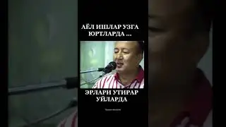 QALBLARNI LARZAGA SOLGAN ASHULA