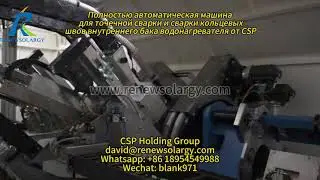 Полностью автоматическая машина для точечной сварки и сварки кольцевых швов внутреннего бака водонаг